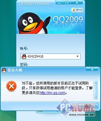 腾讯qq2009 正式版 sp6