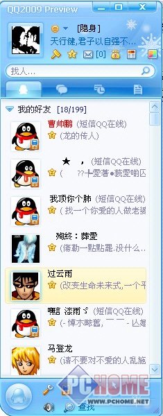 腾讯qq2009 正式版 sp6
