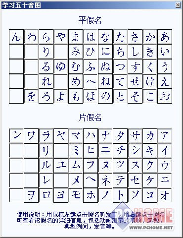 日语五十音图 专业版