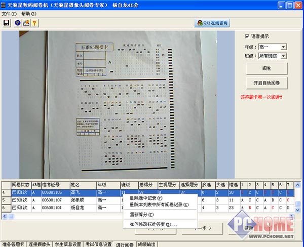 天狼星电脑阅卷系统-摄像头阅卷版 2010 build0915