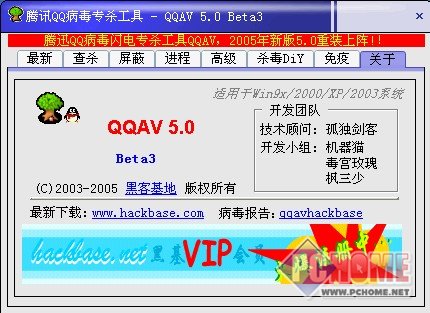 qqav qq病毒专杀工具 5.