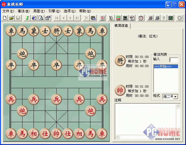 象棋巫师3270关破解