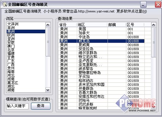 邮编区号人口查询_全国邮编区号查询精灵