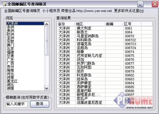 邮编区号人口查询_全国邮编区号查询精灵