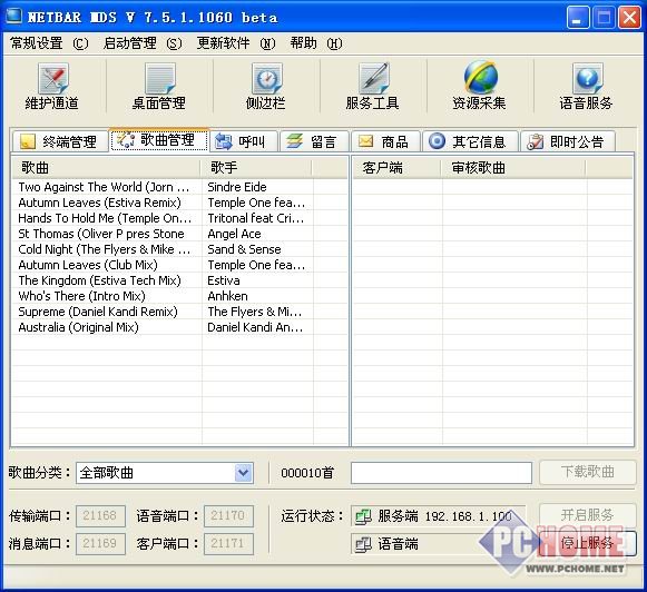 netbar mds网吧桌面管理系统 7.5.2.1012