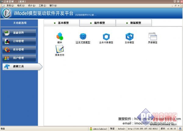 imodel模型驱动软件开发平台 1.06.15