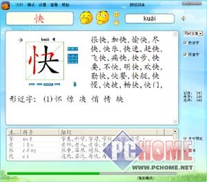 汉易小学语文生字听写软件 1.6.3